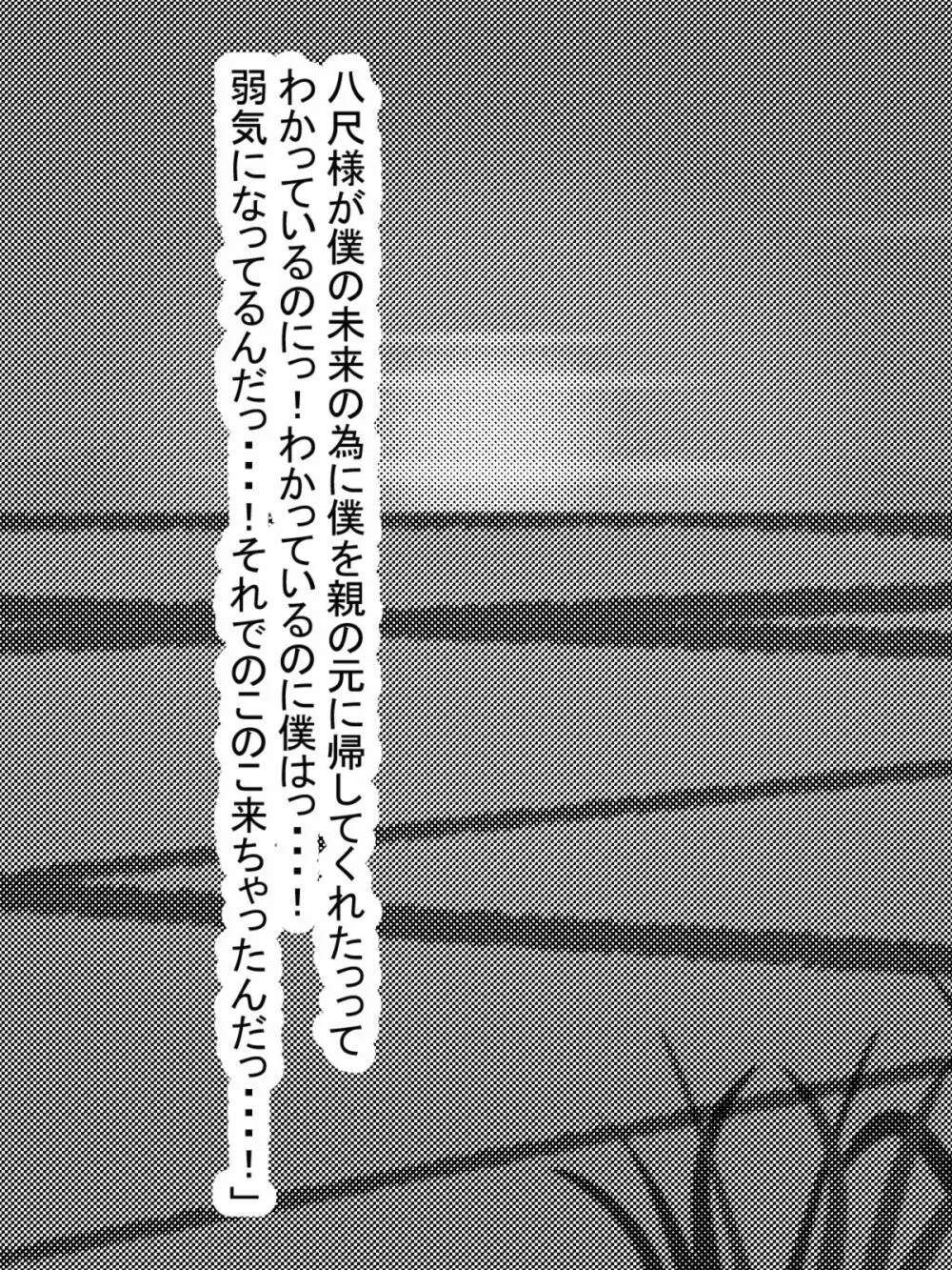 八尺様と僕のパイズリ・メモリーズ - page85