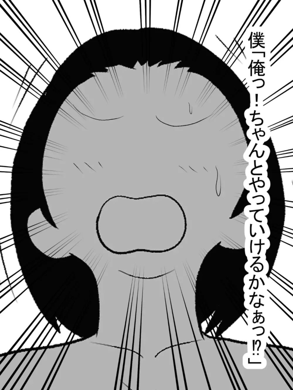 八尺様と僕のパイズリ・メモリーズ - page86