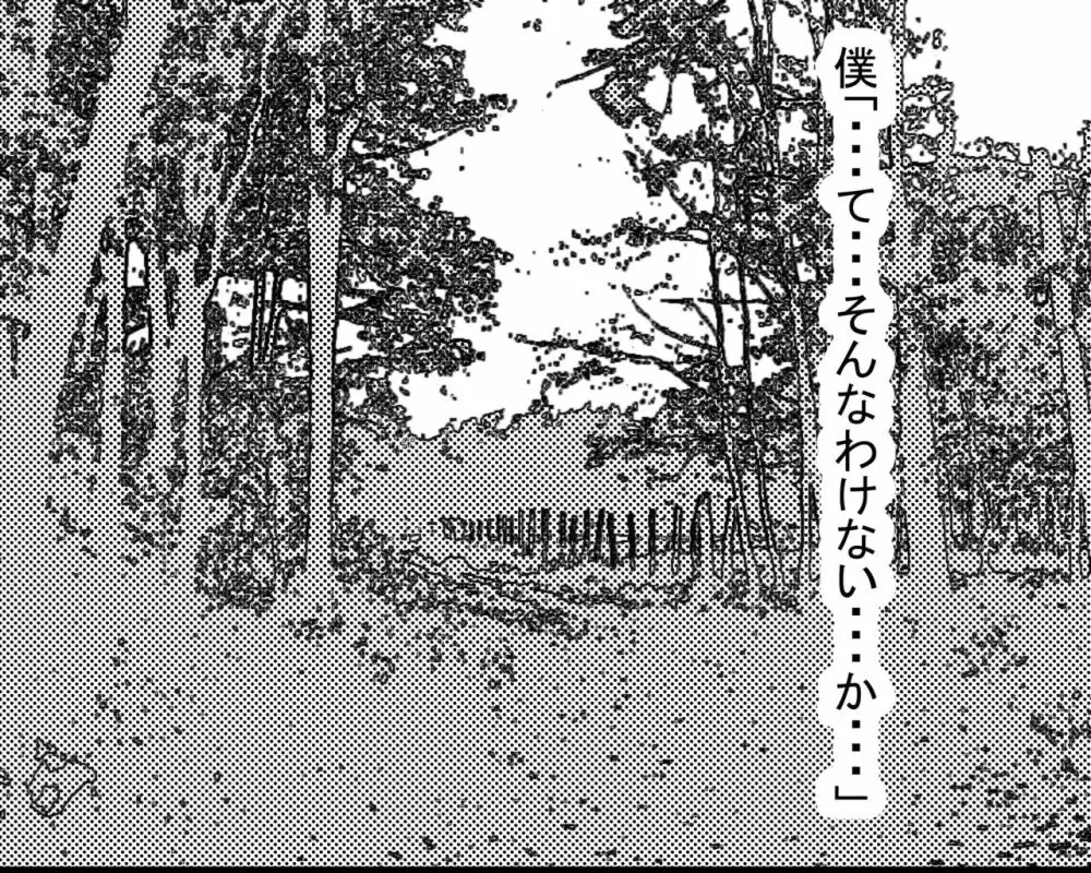 八尺様と僕のパイズリ・メモリーズ - page91