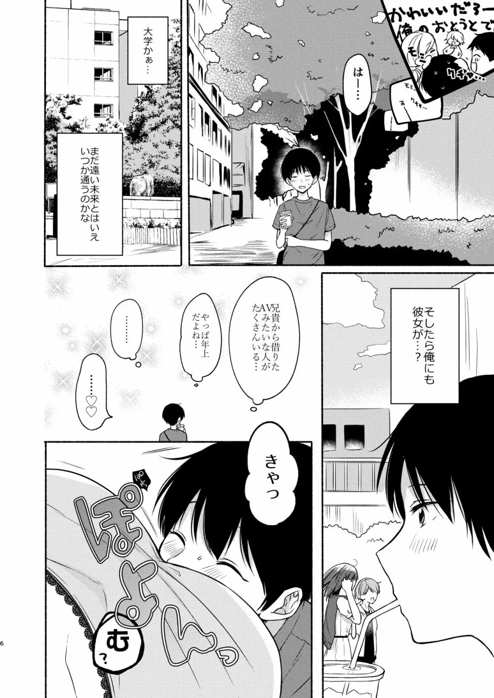 だんけん - page5