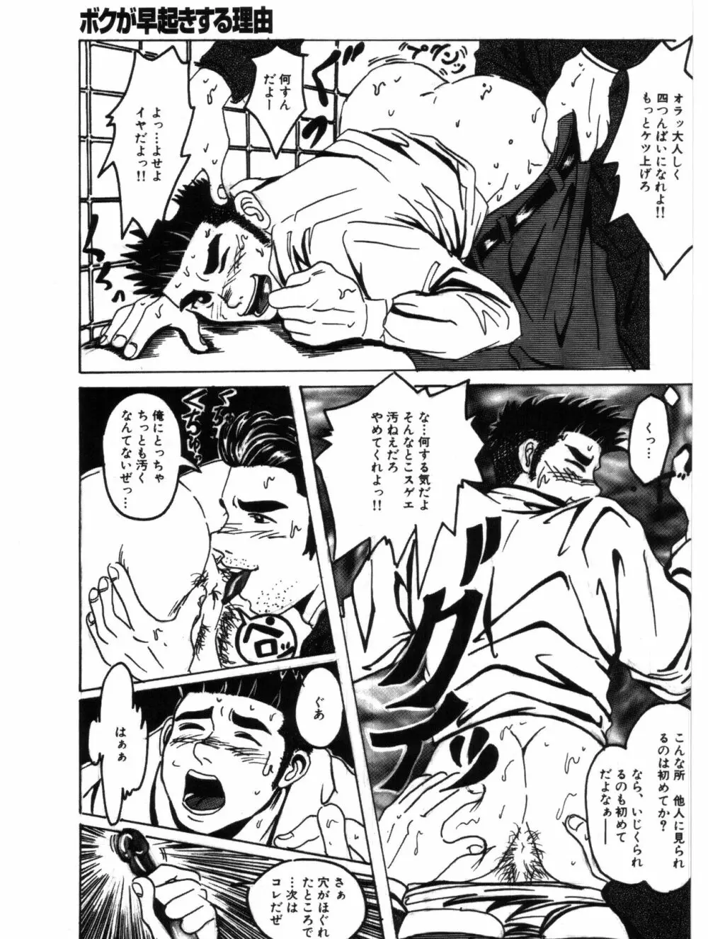 ボクが早起きする理由 - page11