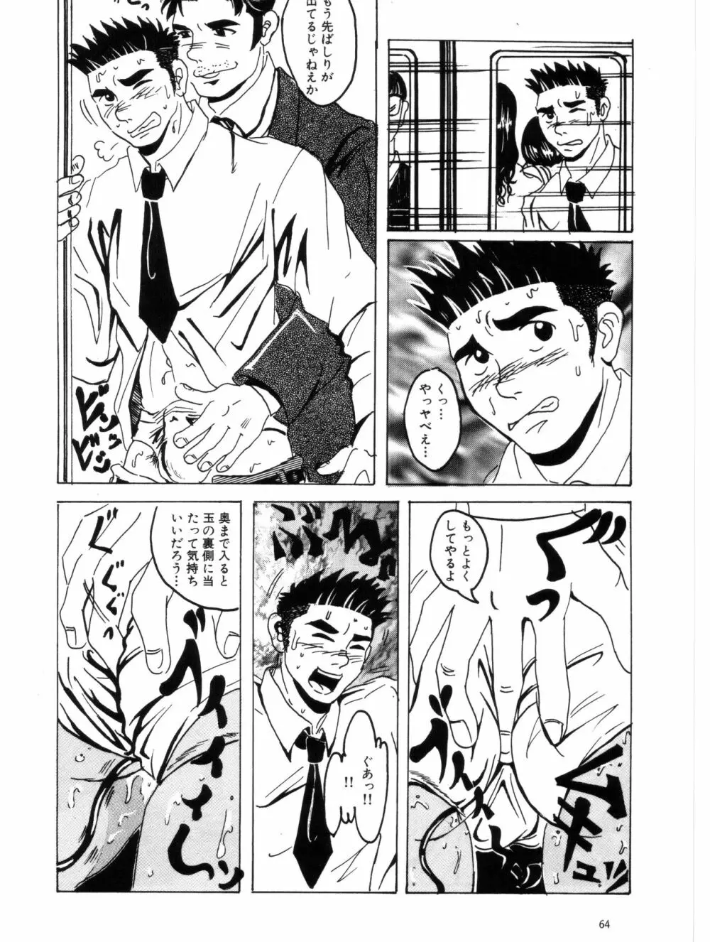 ボクが早起きする理由 - page14