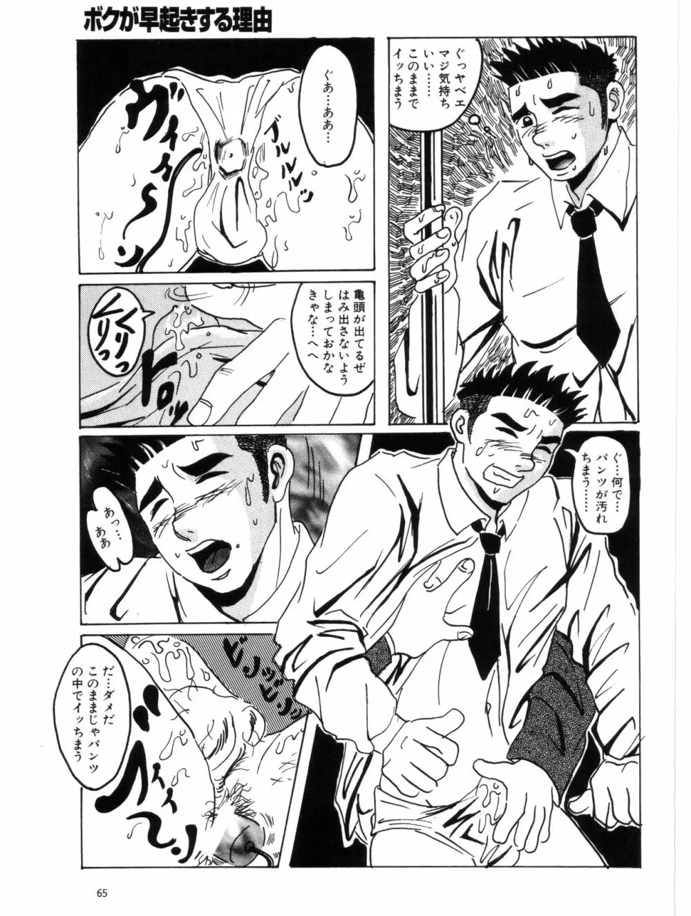 ボクが早起きする理由 - page15