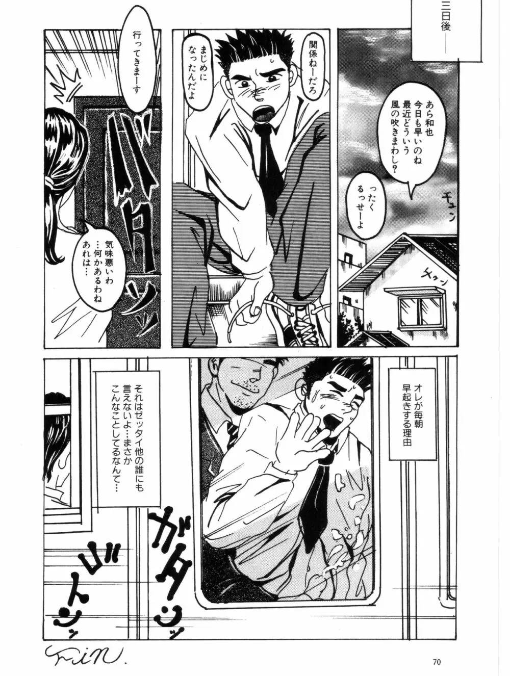 ボクが早起きする理由 - page20