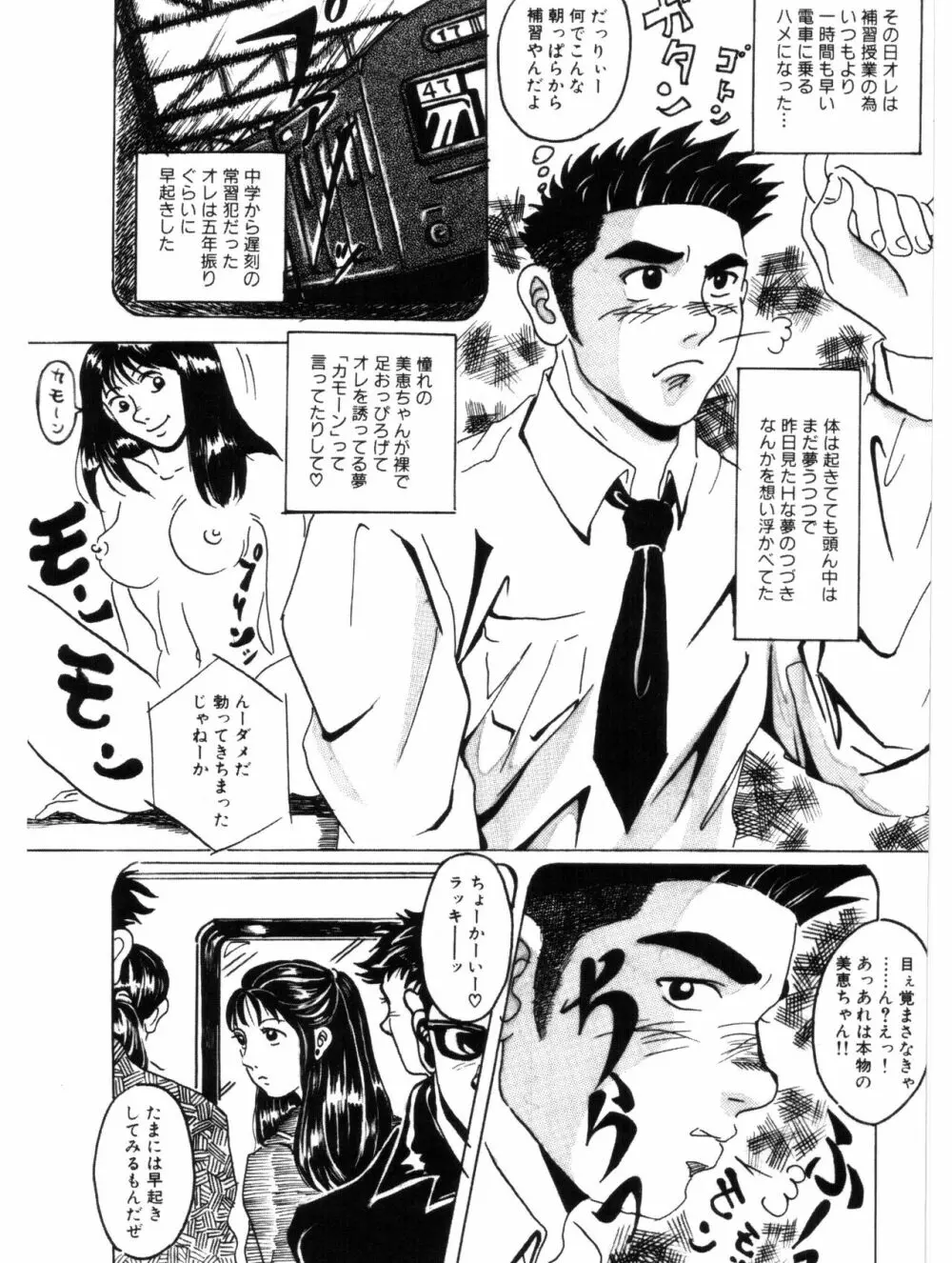ボクが早起きする理由 - page3