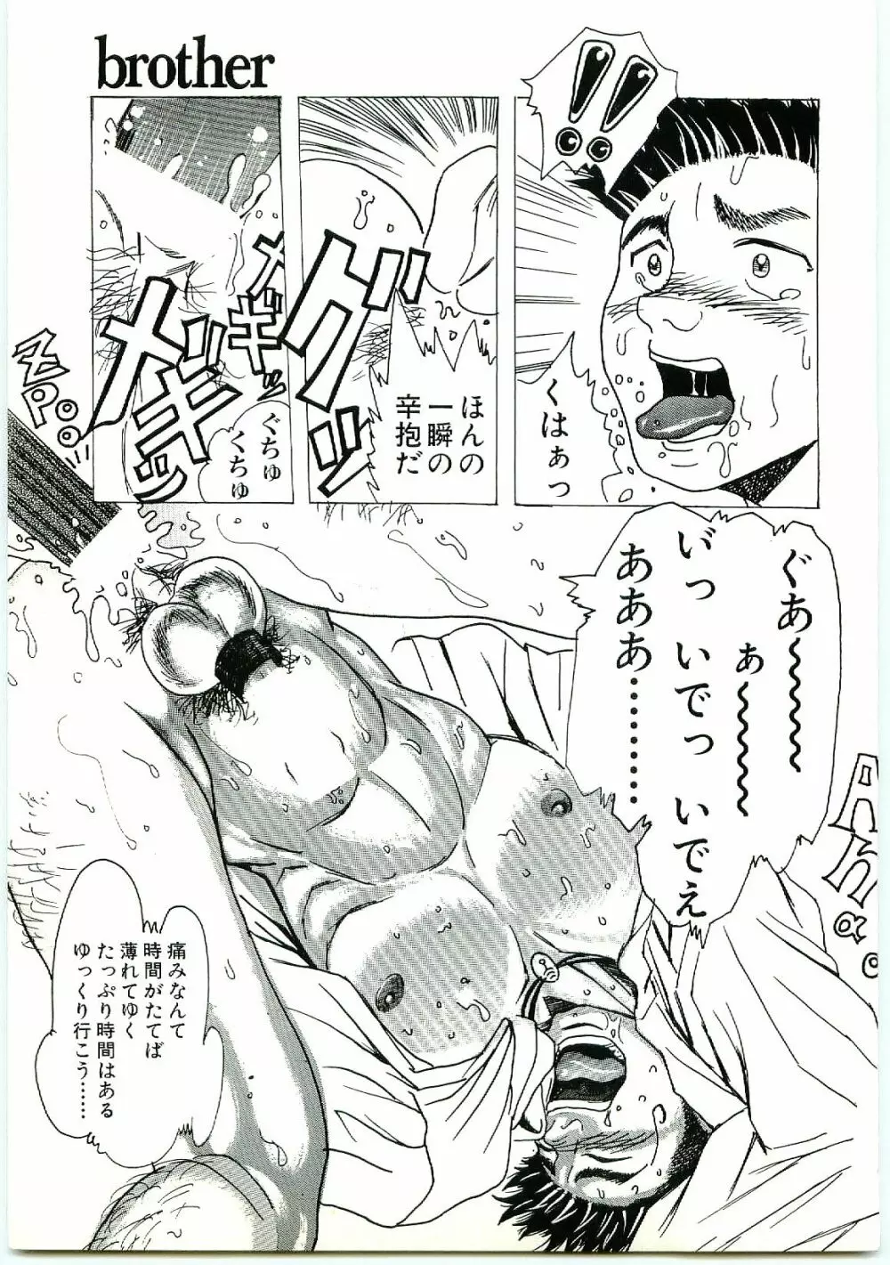 brother - page13