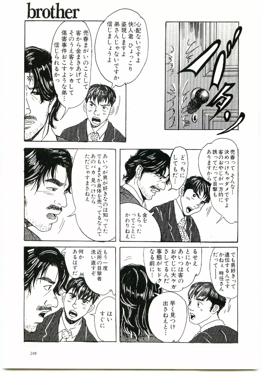 brother - page5