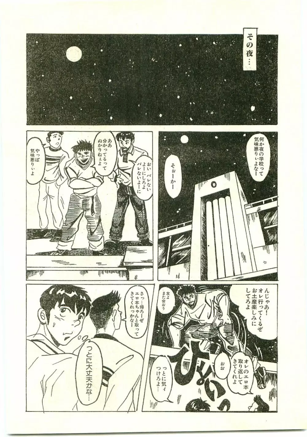 やんちゃぼうず夜の課外授業 - page6