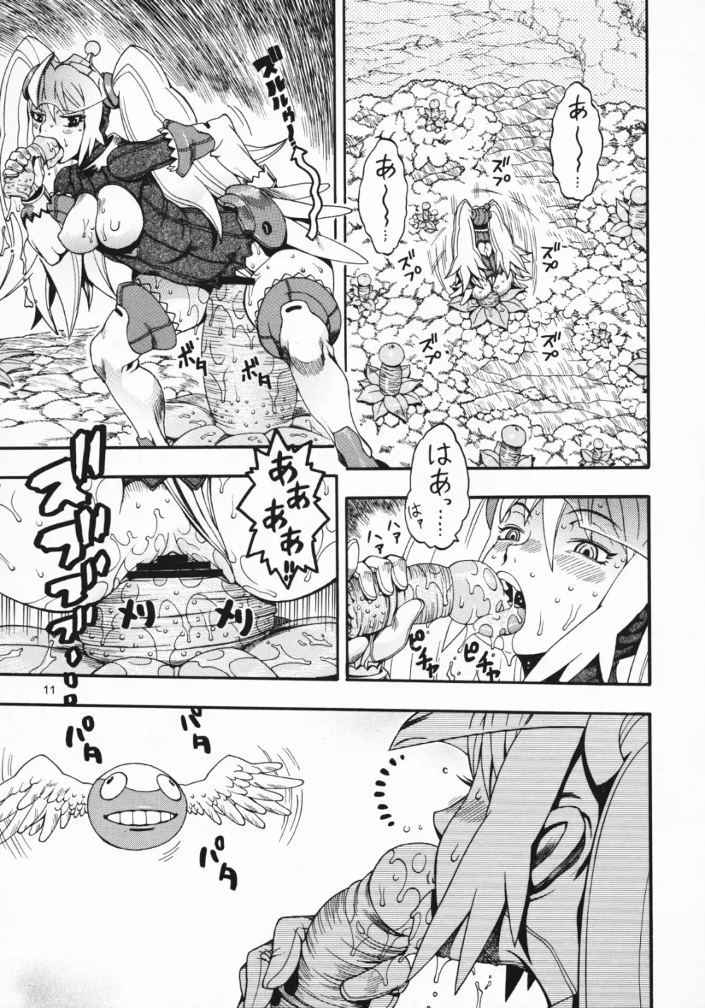 スペースのすたるじあ 2 - page11