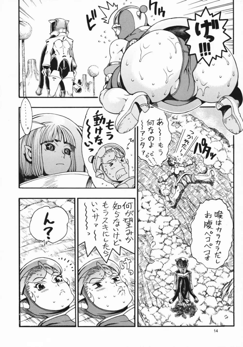 スペースのすたるじあ 2 - page14