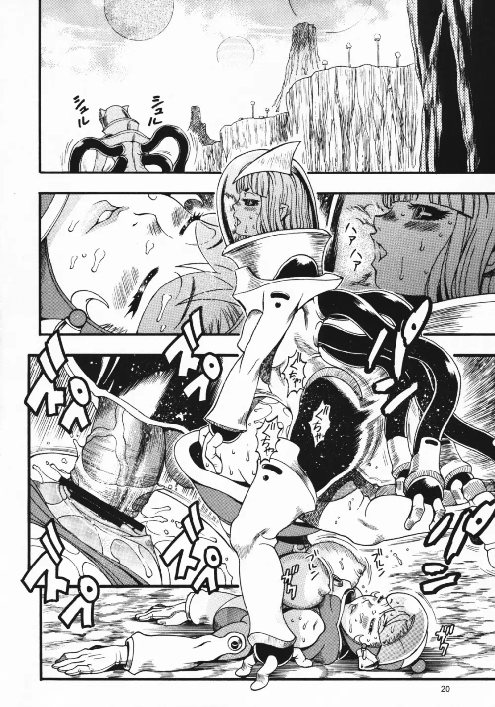 スペースのすたるじあ 2 - page20