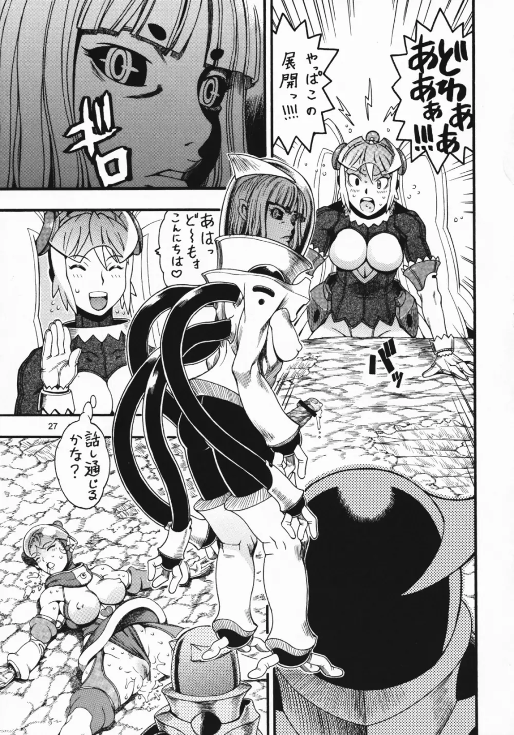 スペースのすたるじあ 2 - page27