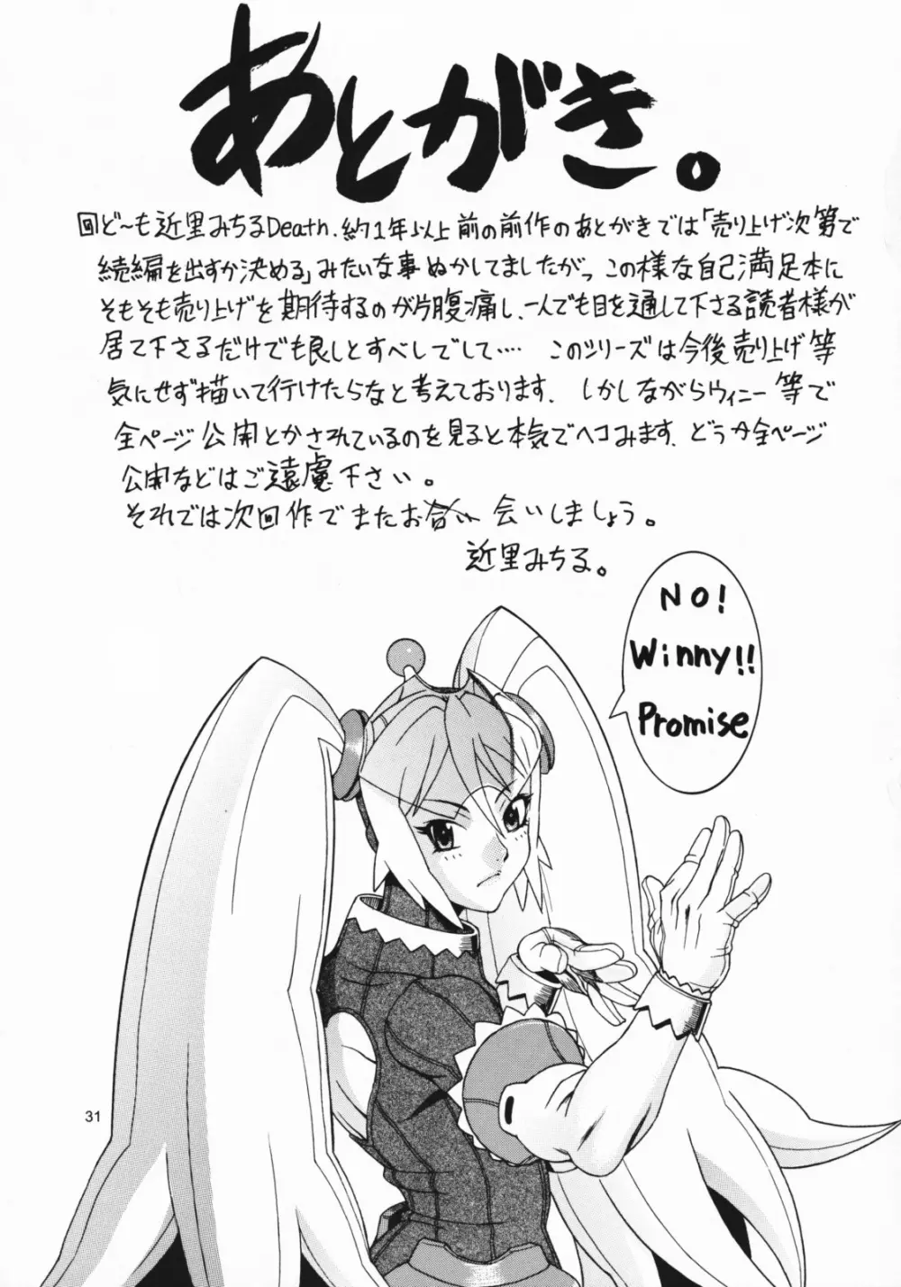 スペースのすたるじあ 2 - page31