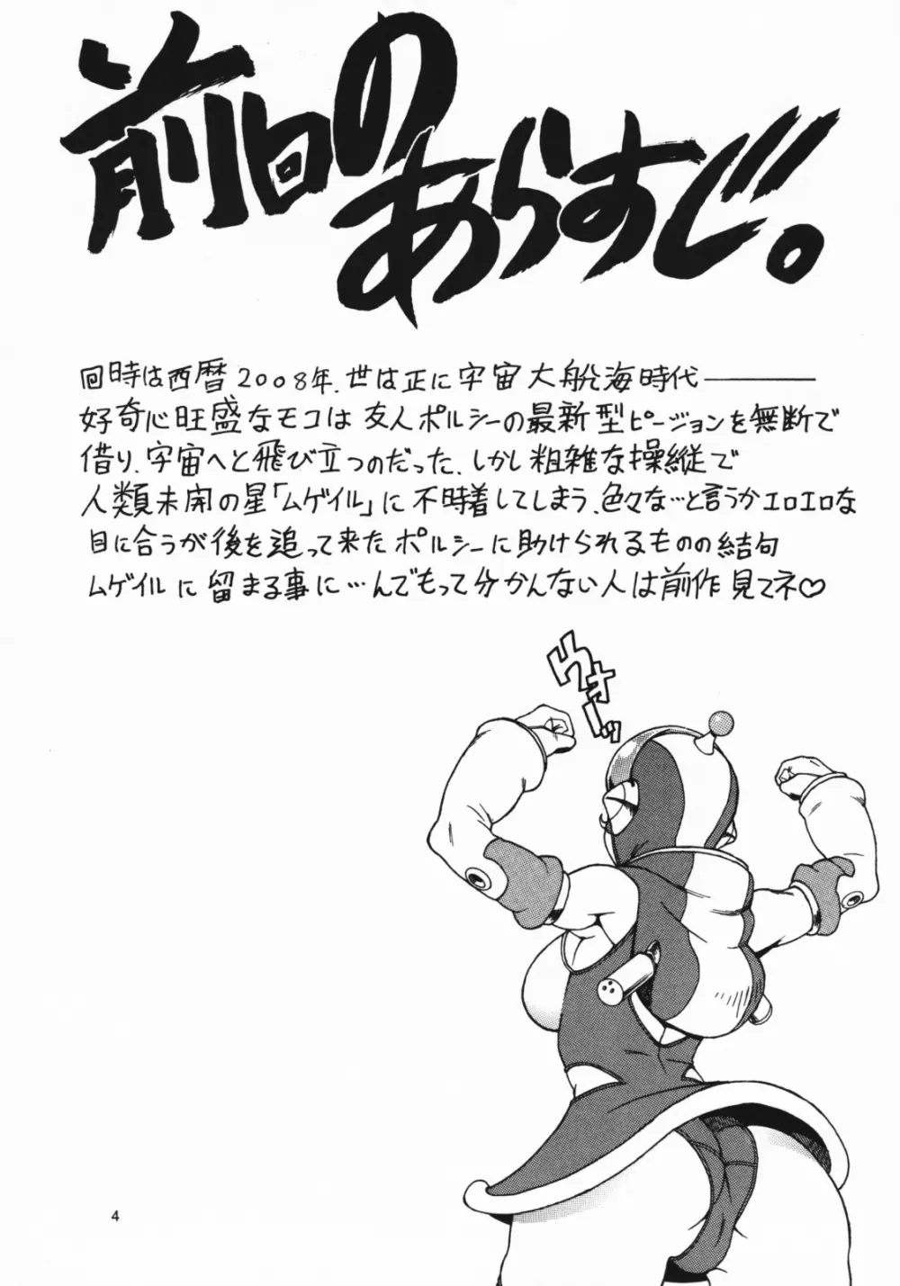 スペースのすたるじあ 2 - page4