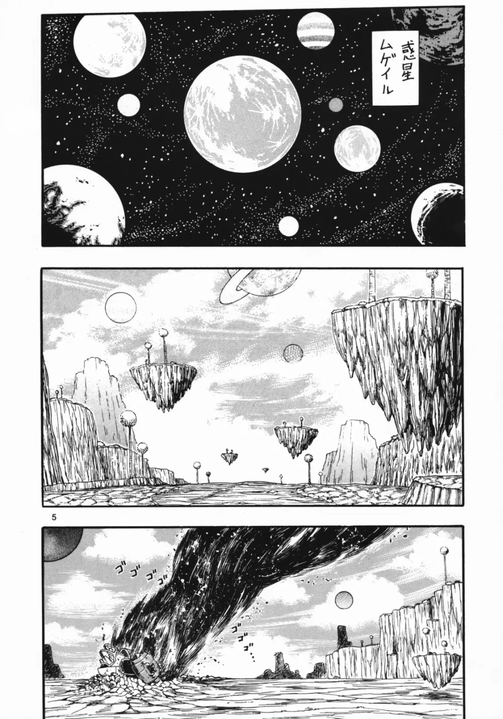 スペースのすたるじあ 2 - page5