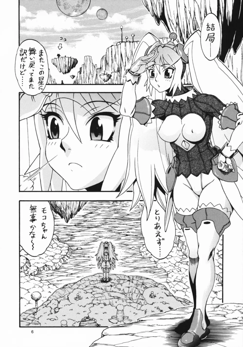 スペースのすたるじあ 2 - page6