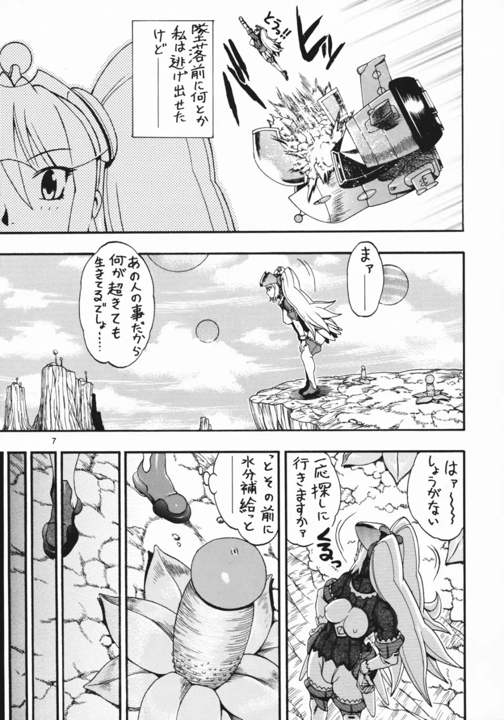 スペースのすたるじあ 2 - page7