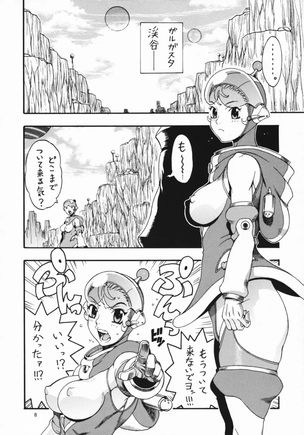 スペースのすたるじあ 2 - page8