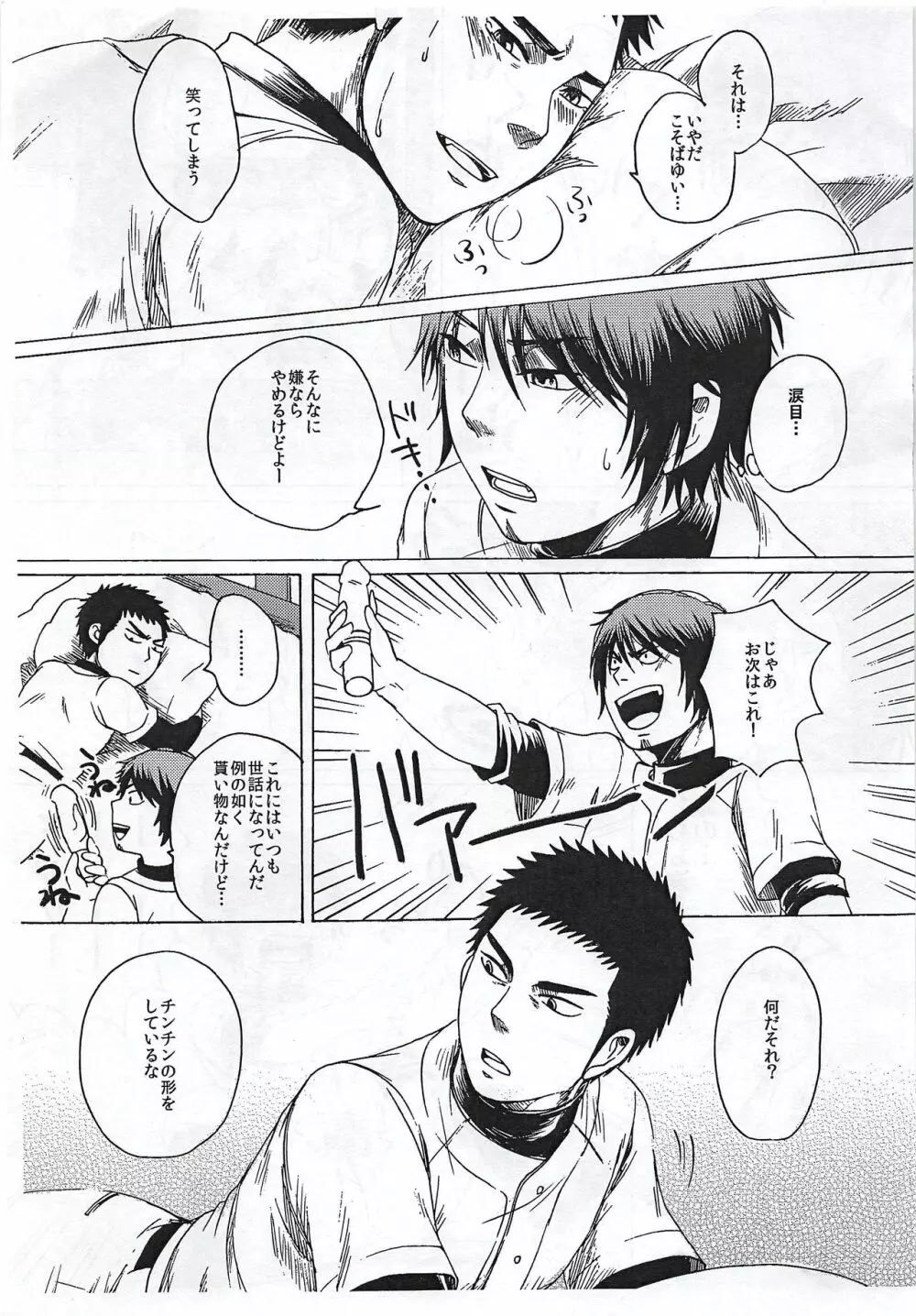 そんなものはない - page10