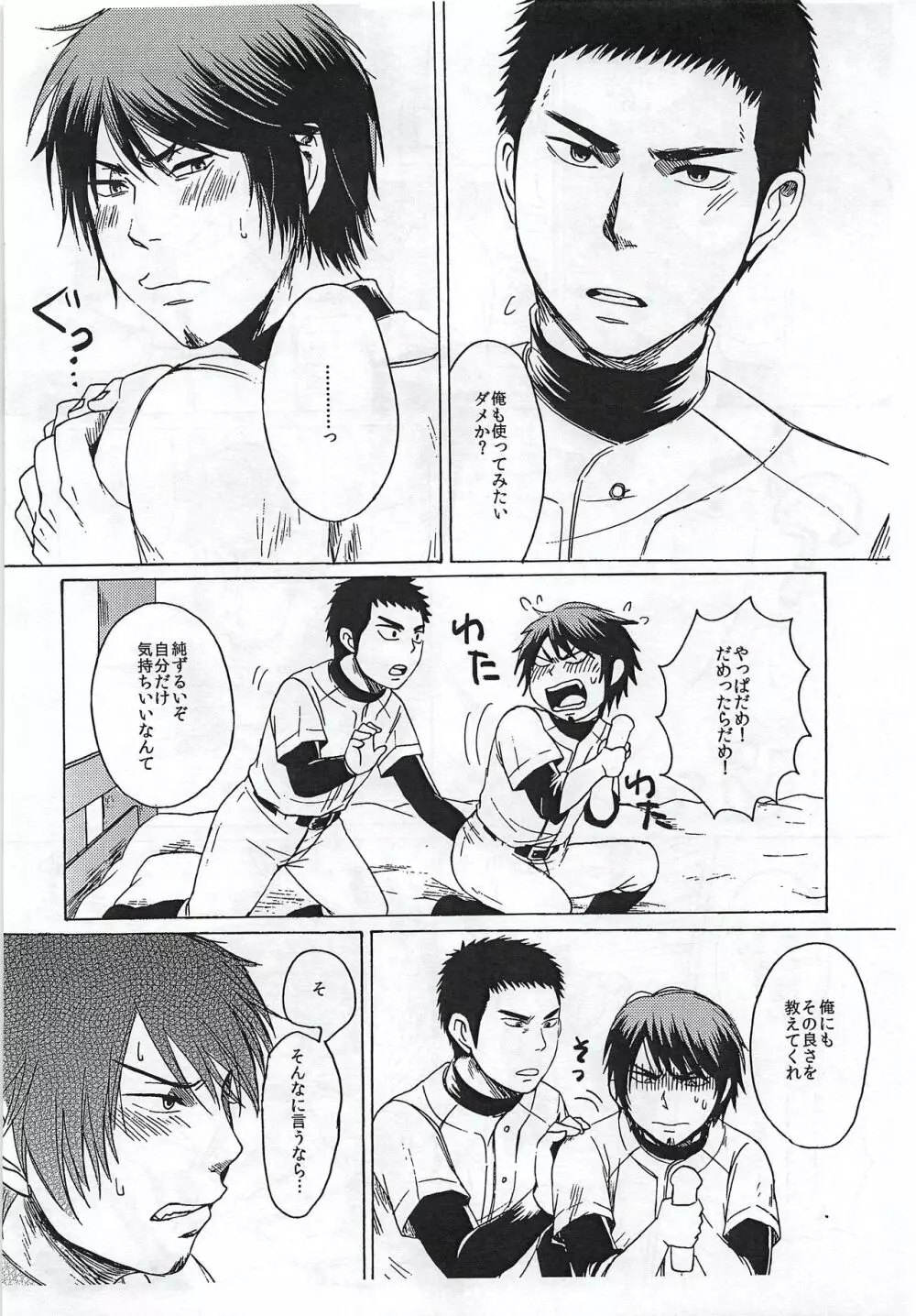 そんなものはない - page13