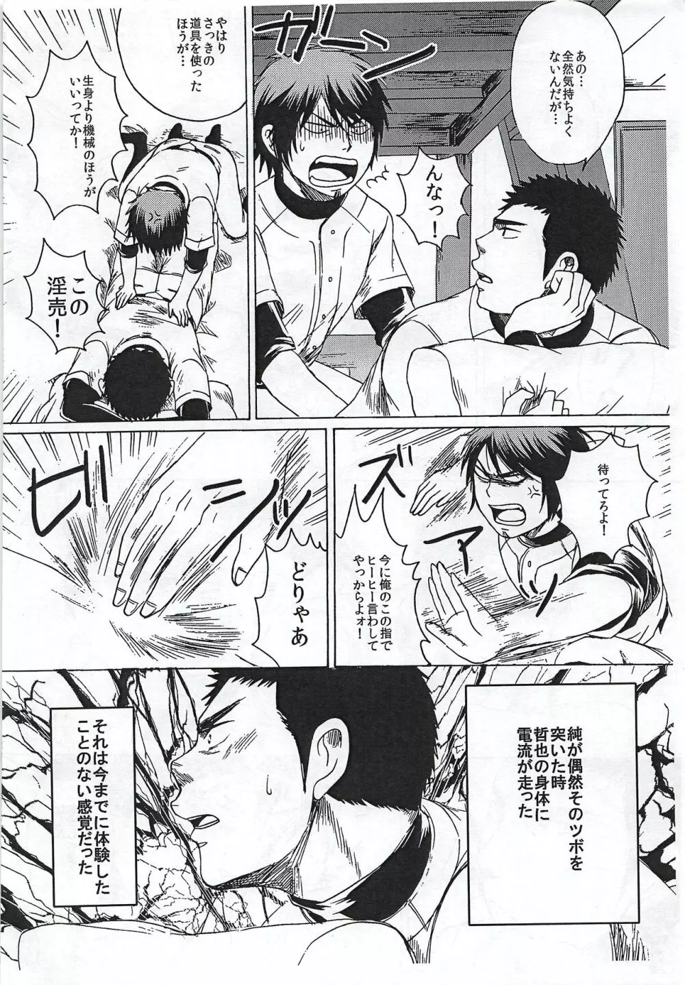 そんなものはない - page15