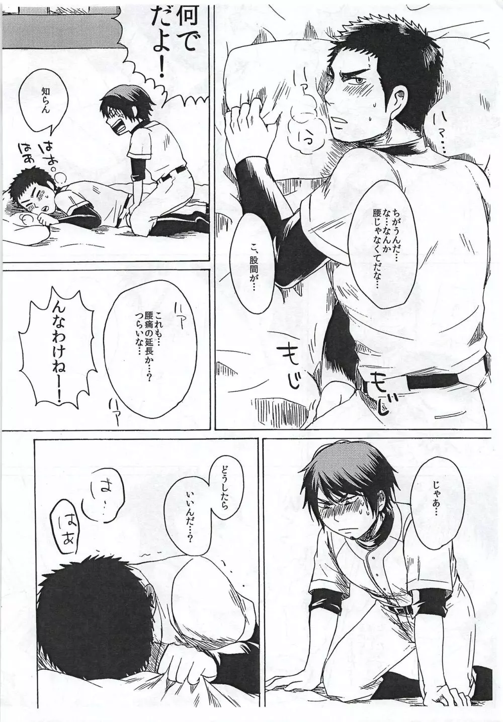 そんなものはない - page17