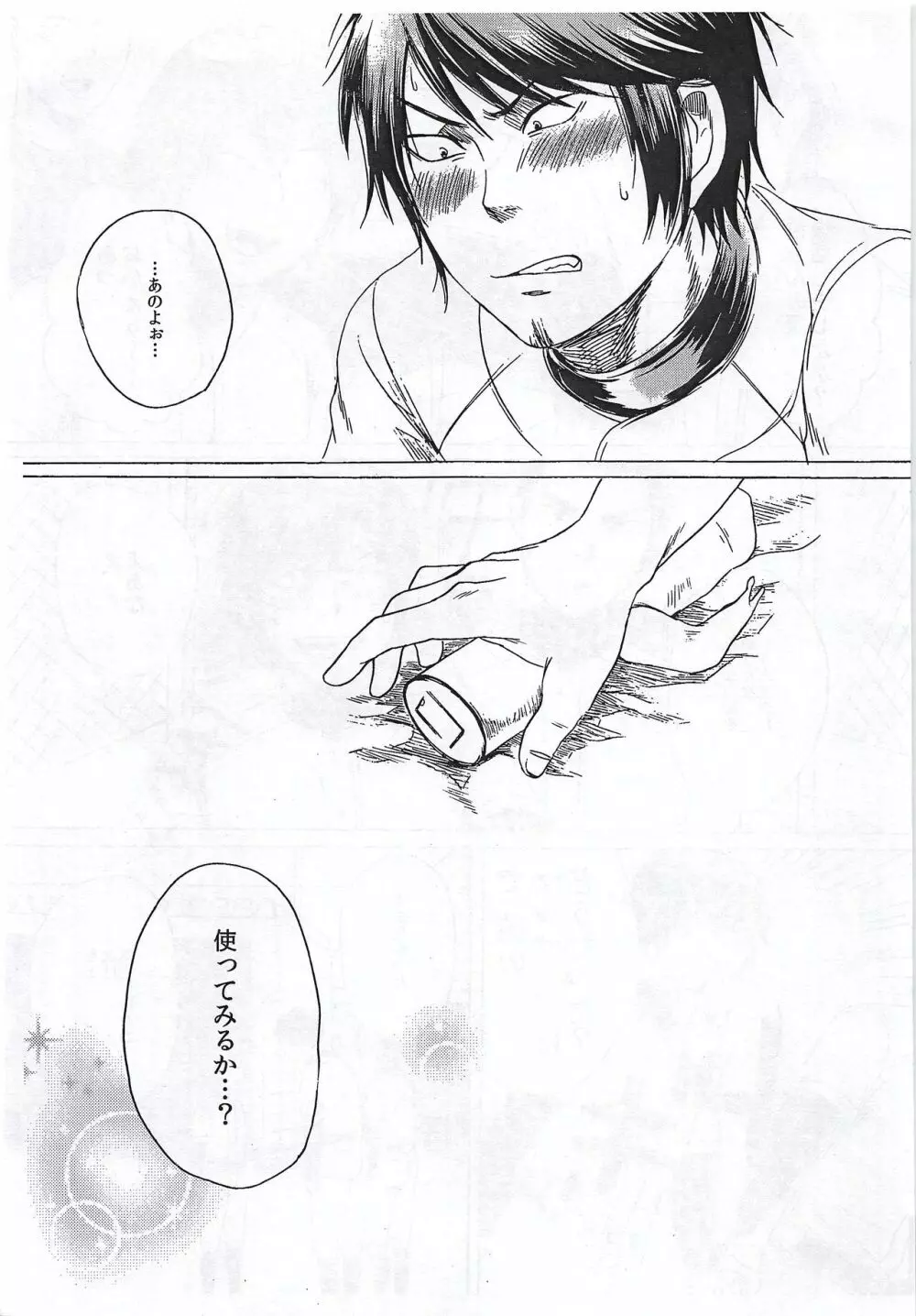 そんなものはない - page18