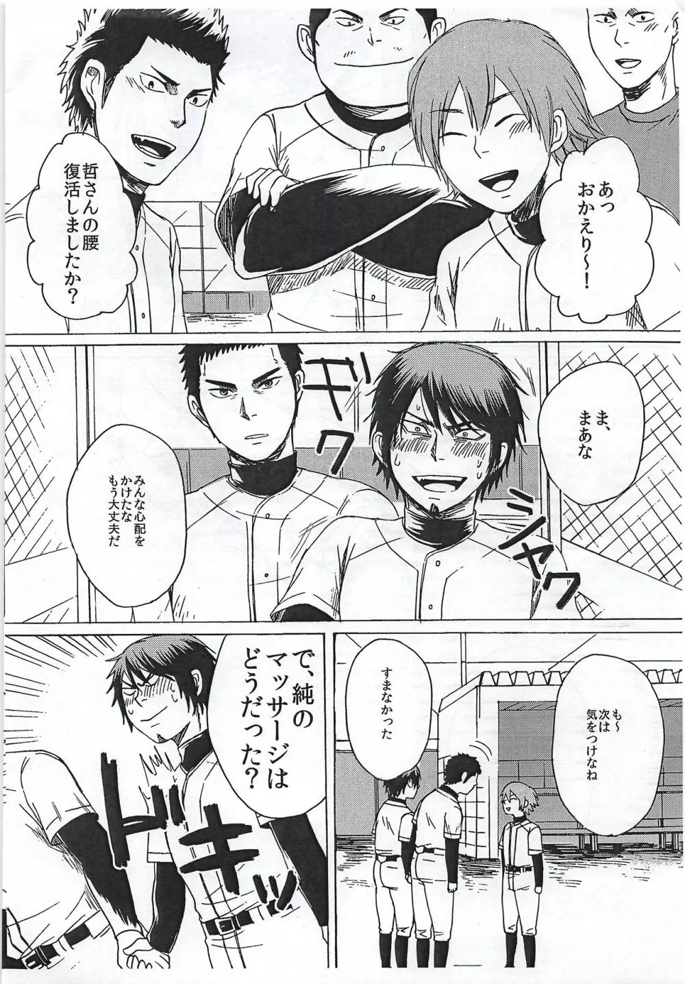 そんなものはない - page19