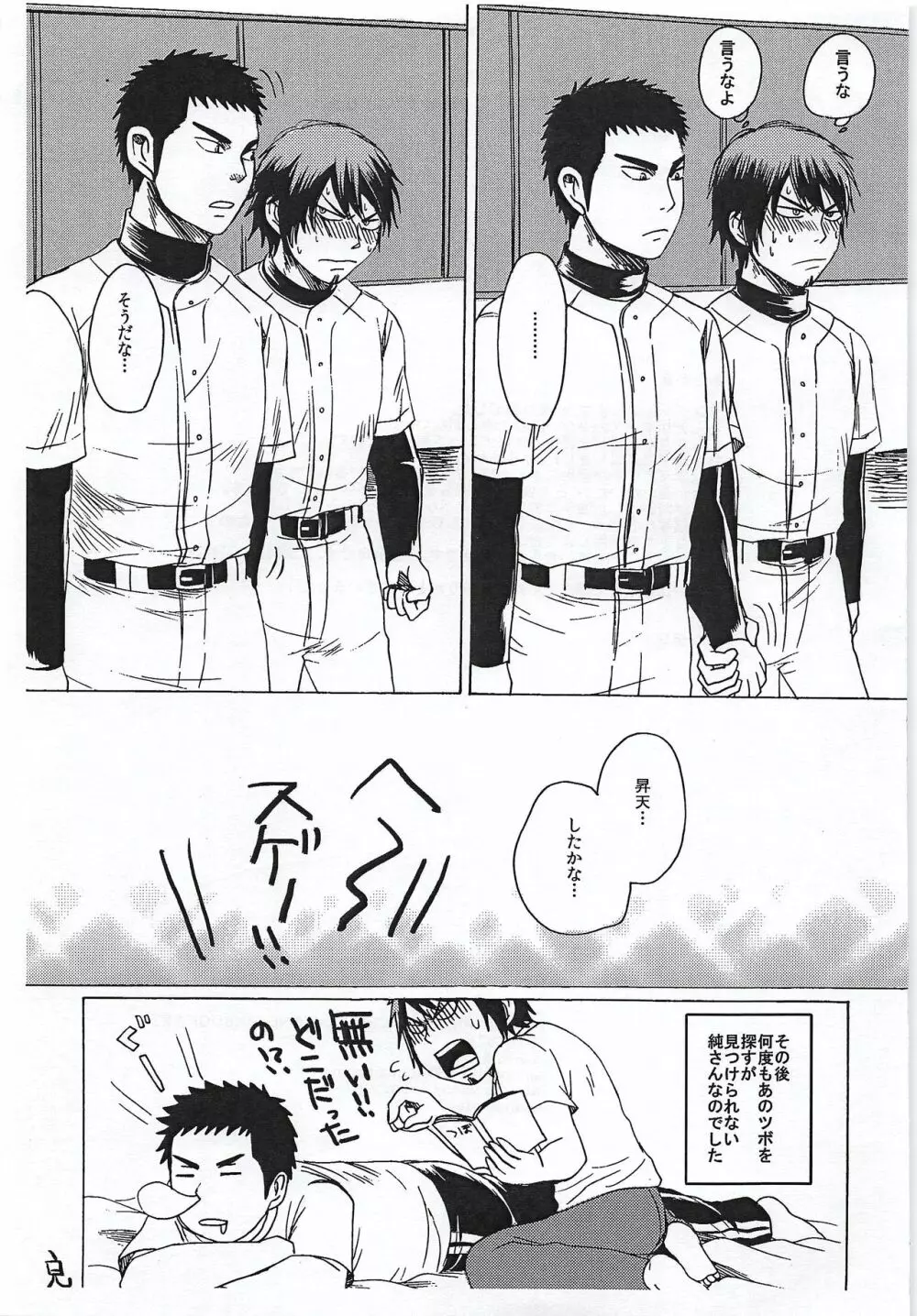 そんなものはない - page20