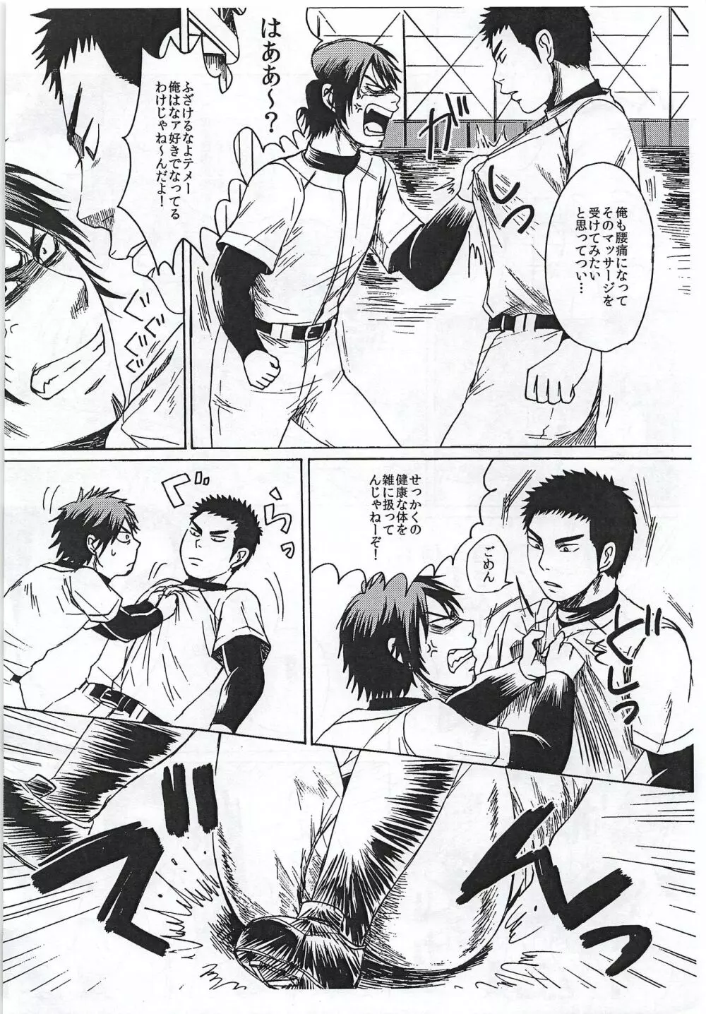 そんなものはない - page5