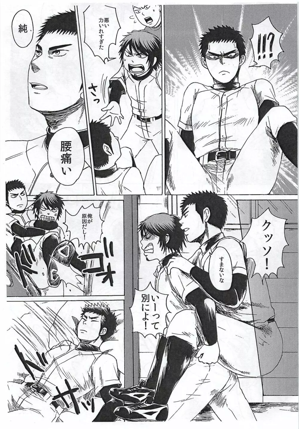そんなものはない - page6