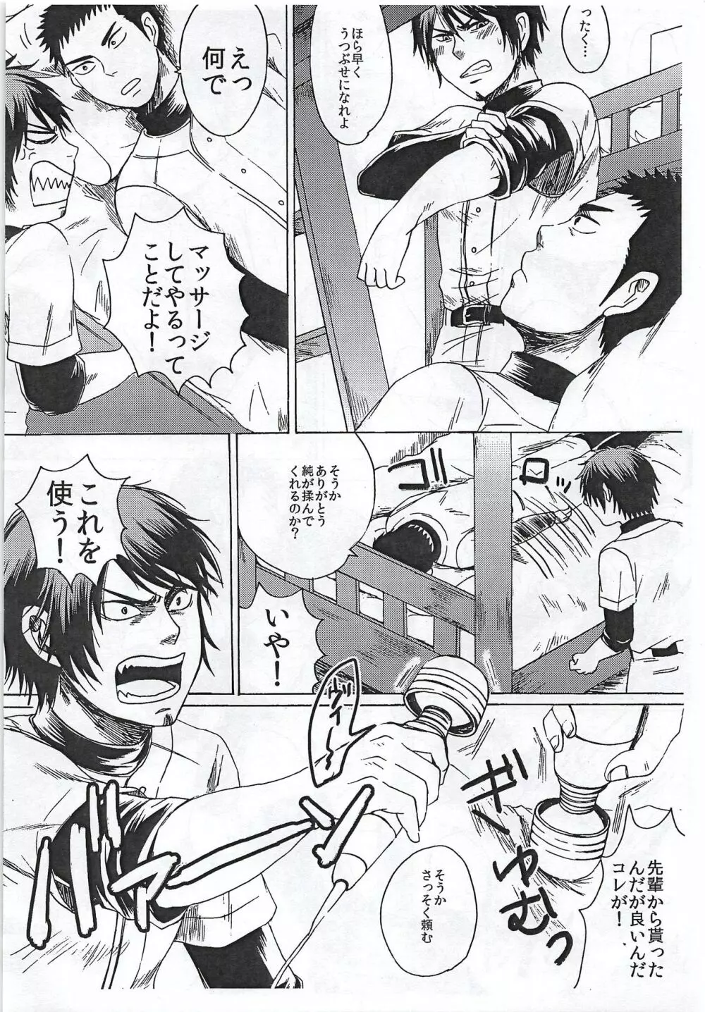 そんなものはない - page7