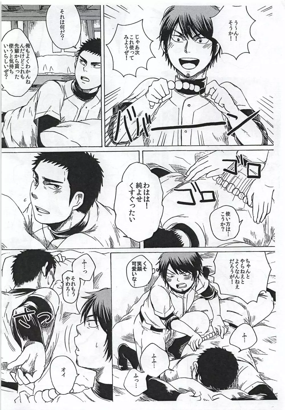 そんなものはない - page9