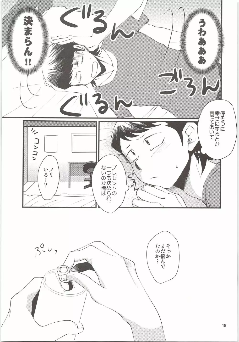 HAPPINESS! - page18