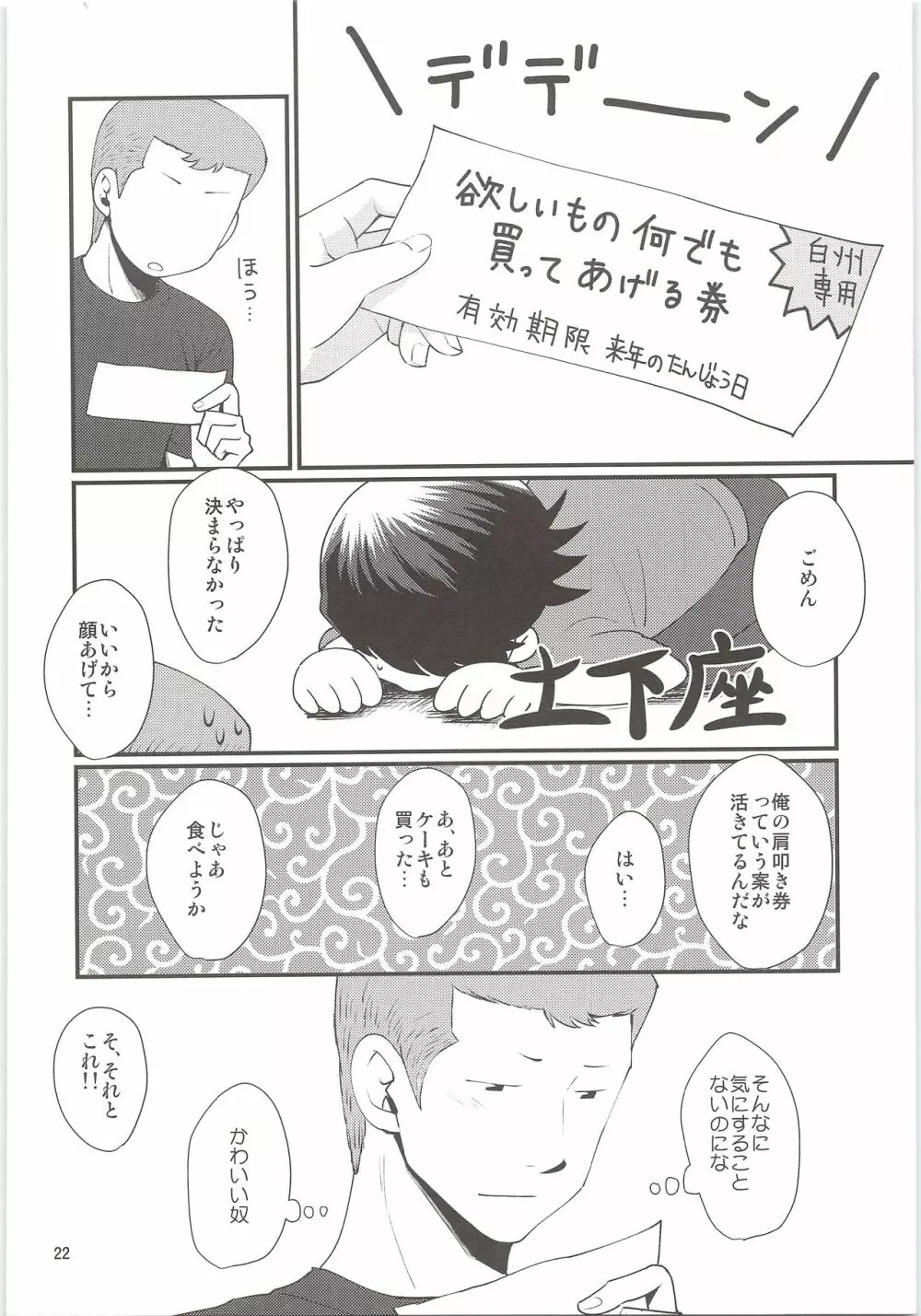 HAPPINESS! - page21