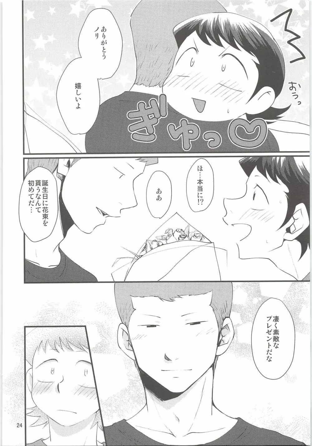 HAPPINESS! - page23