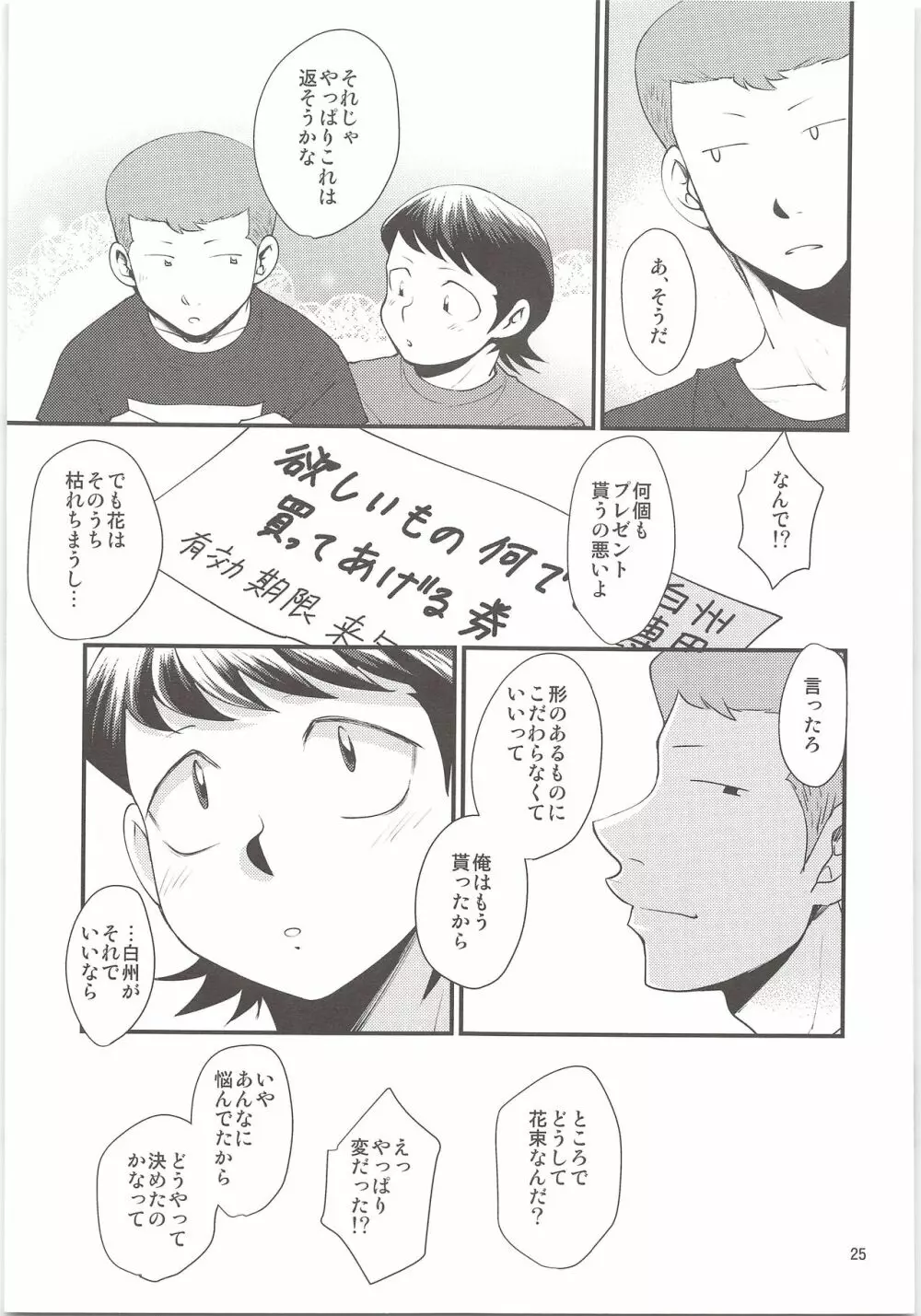HAPPINESS! - page24