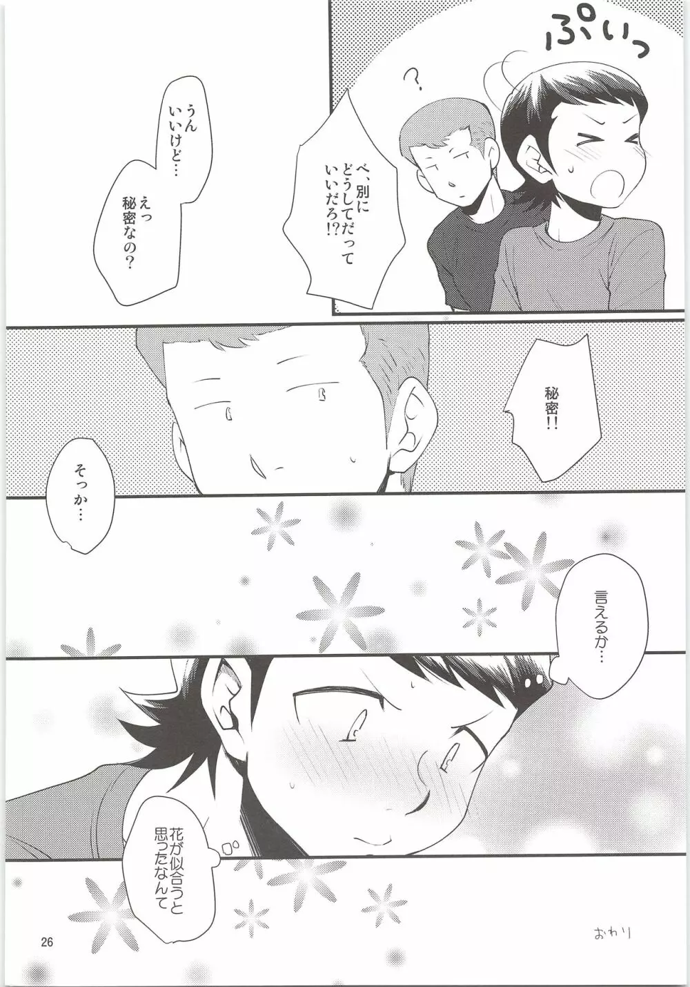 HAPPINESS! - page25