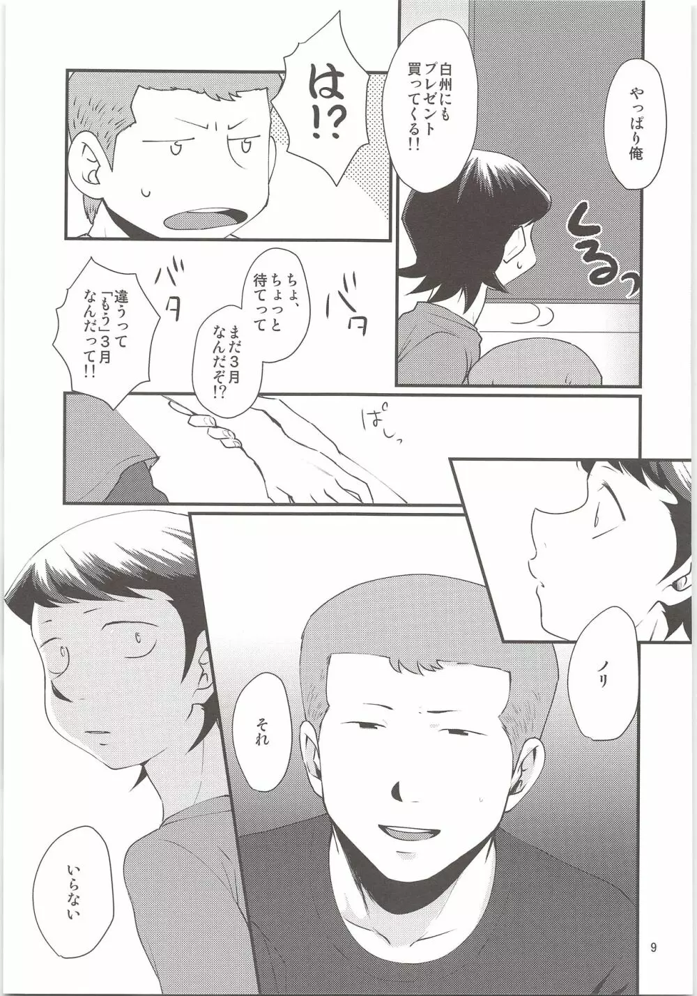 HAPPINESS! - page8