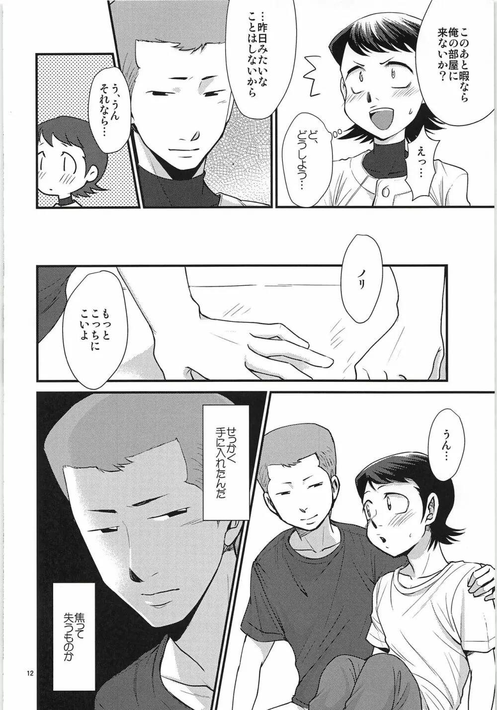 付き合って3日目なのに彼氏がグイグイ攻めてくる件 - page11