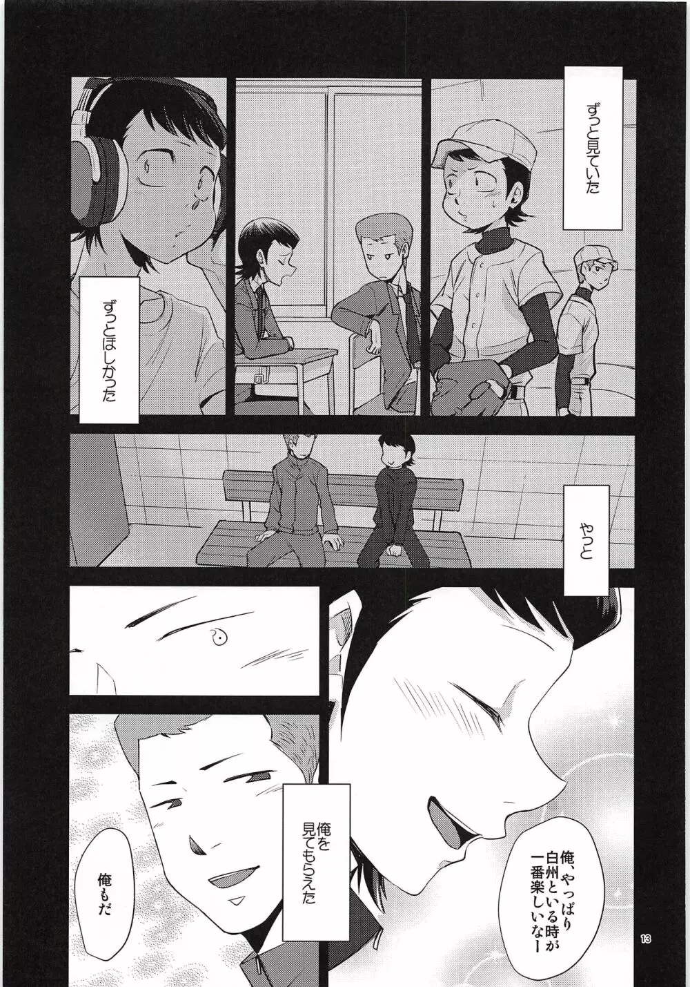 付き合って3日目なのに彼氏がグイグイ攻めてくる件 - page12