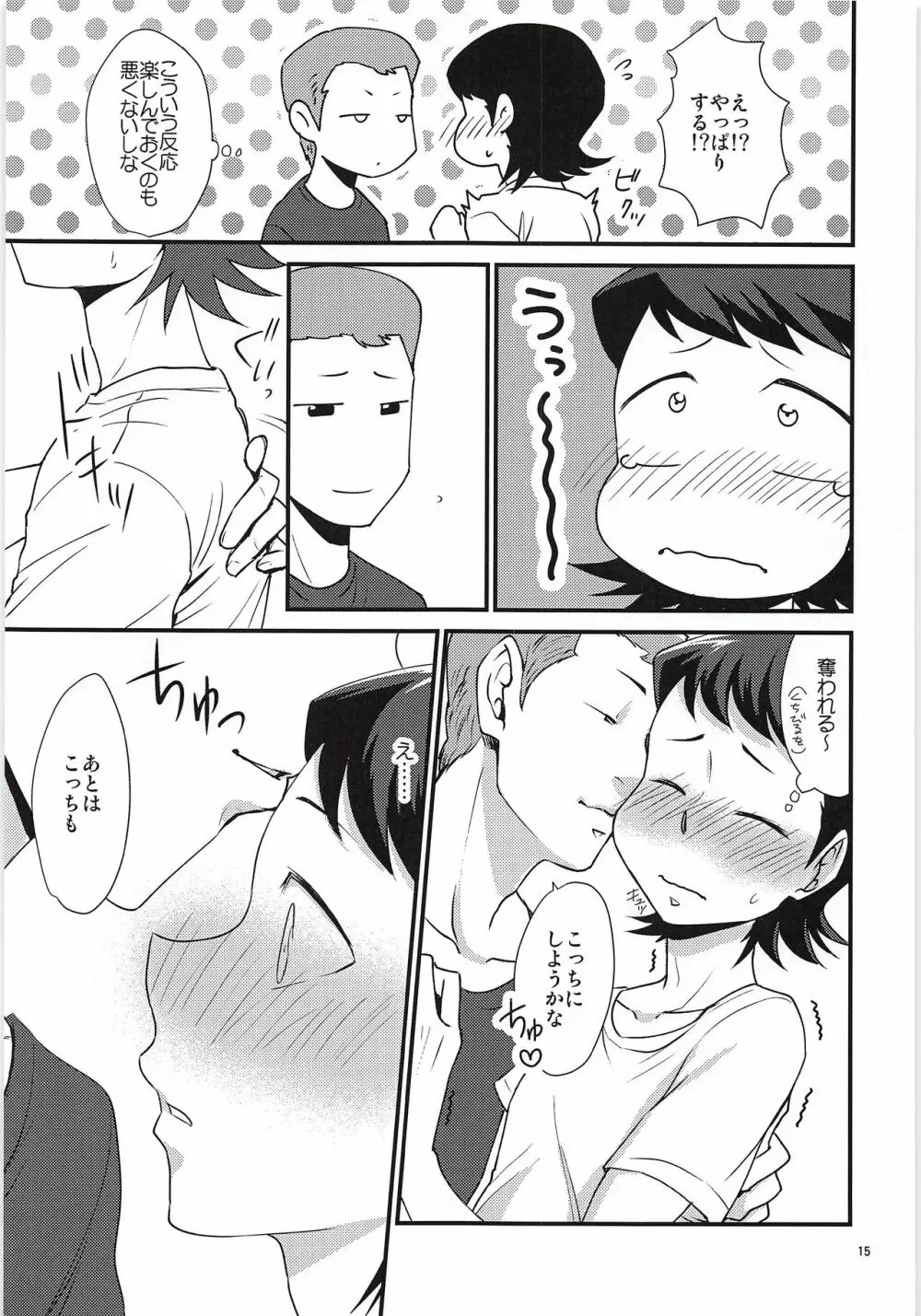 付き合って3日目なのに彼氏がグイグイ攻めてくる件 - page14