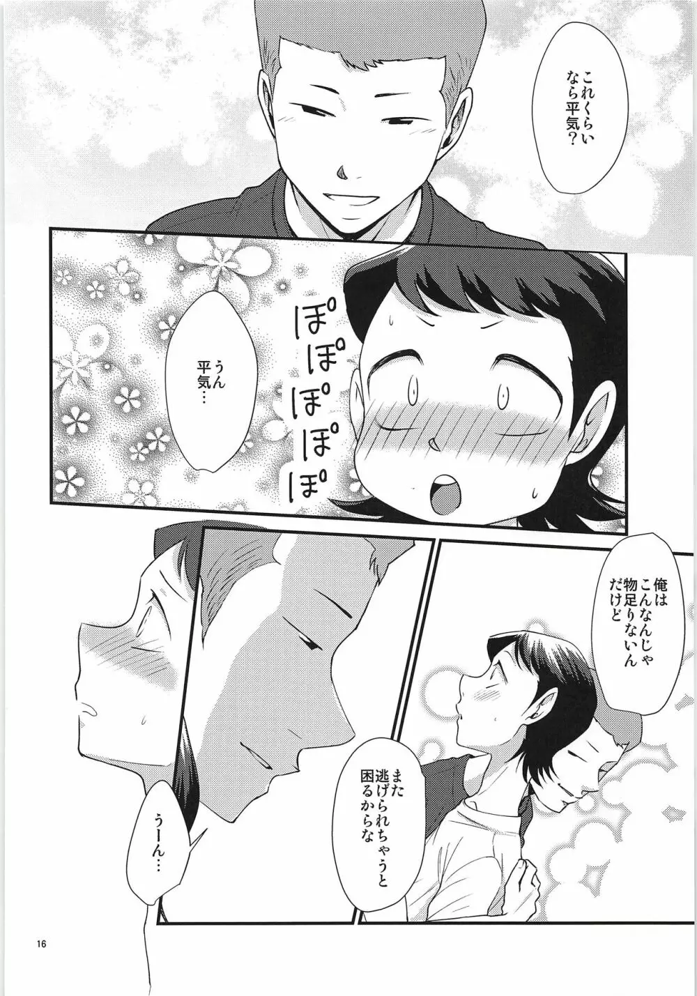 付き合って3日目なのに彼氏がグイグイ攻めてくる件 - page15