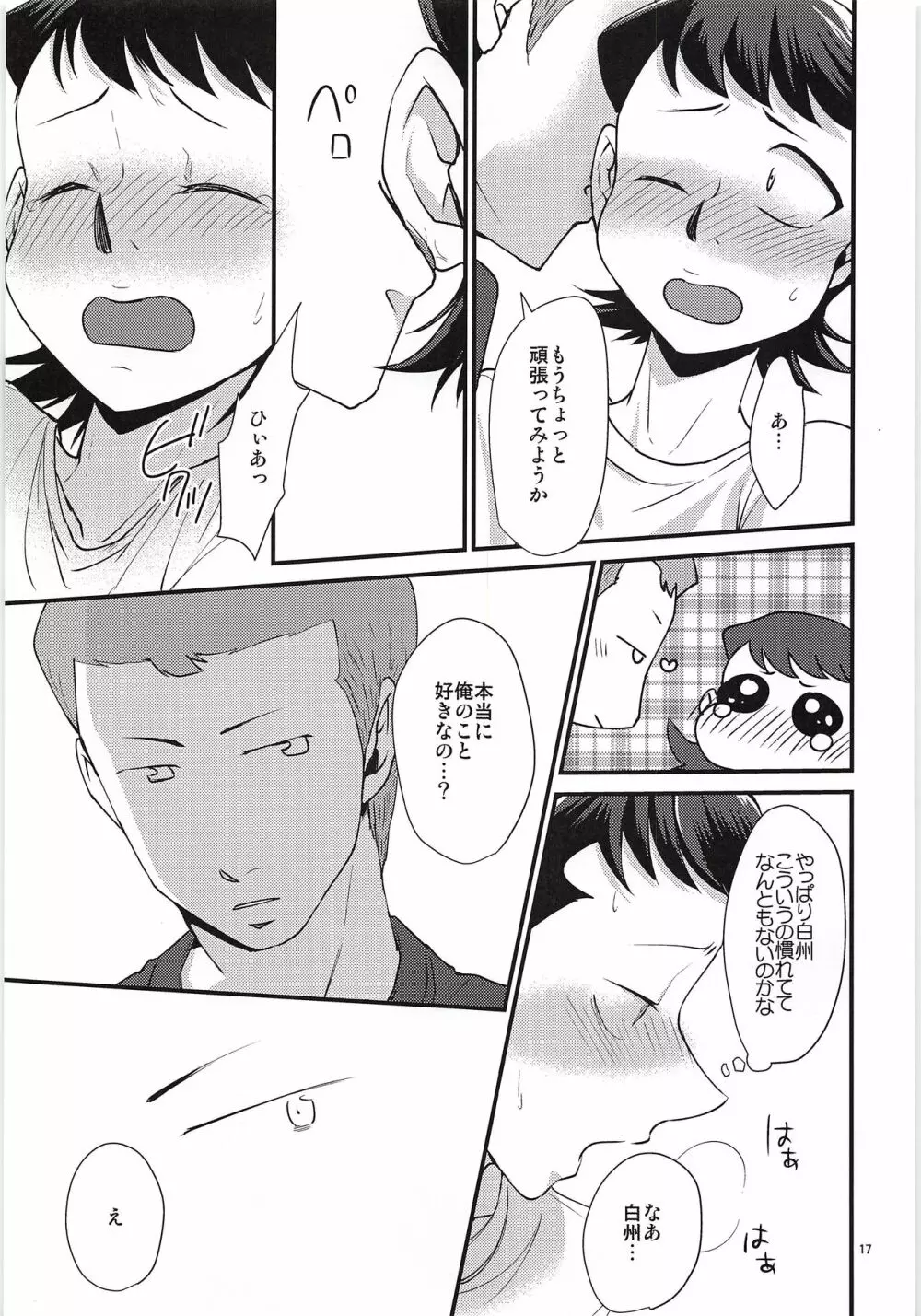 付き合って3日目なのに彼氏がグイグイ攻めてくる件 - page16