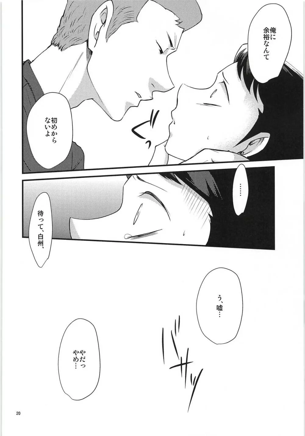 付き合って3日目なのに彼氏がグイグイ攻めてくる件 - page19