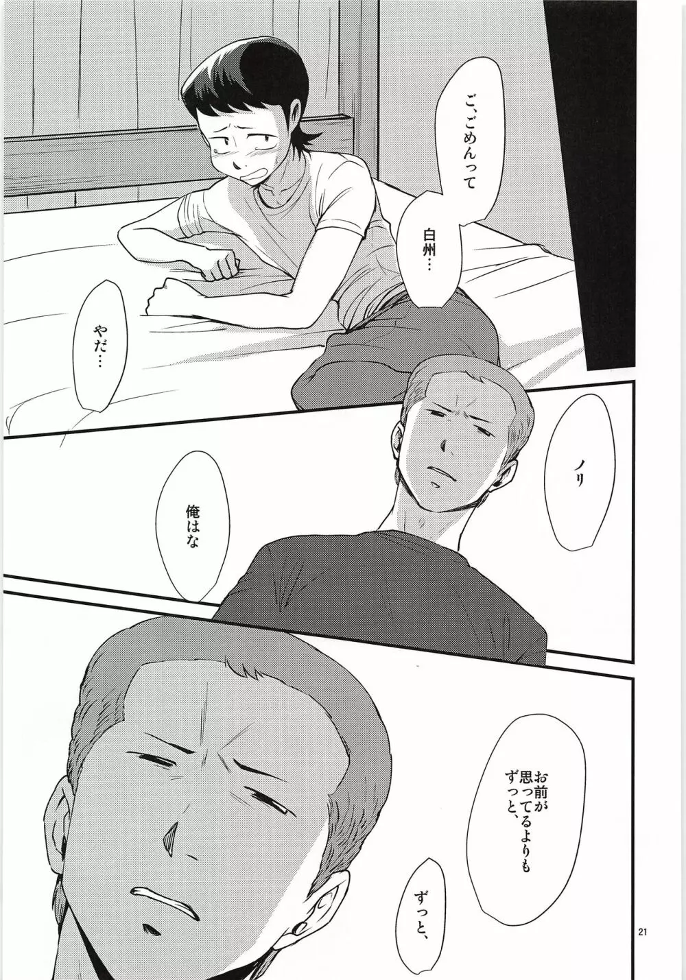 付き合って3日目なのに彼氏がグイグイ攻めてくる件 - page20