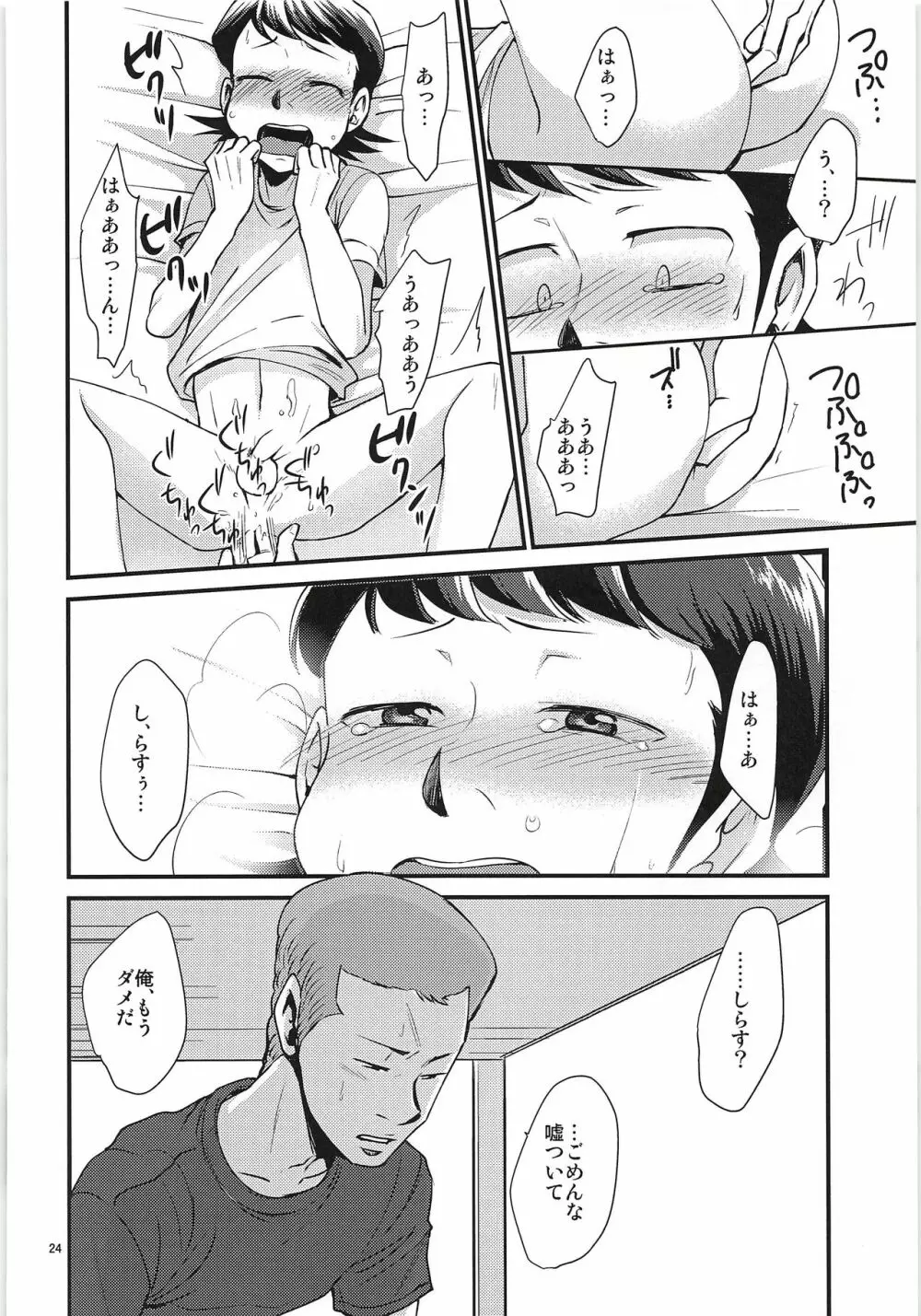 付き合って3日目なのに彼氏がグイグイ攻めてくる件 - page23