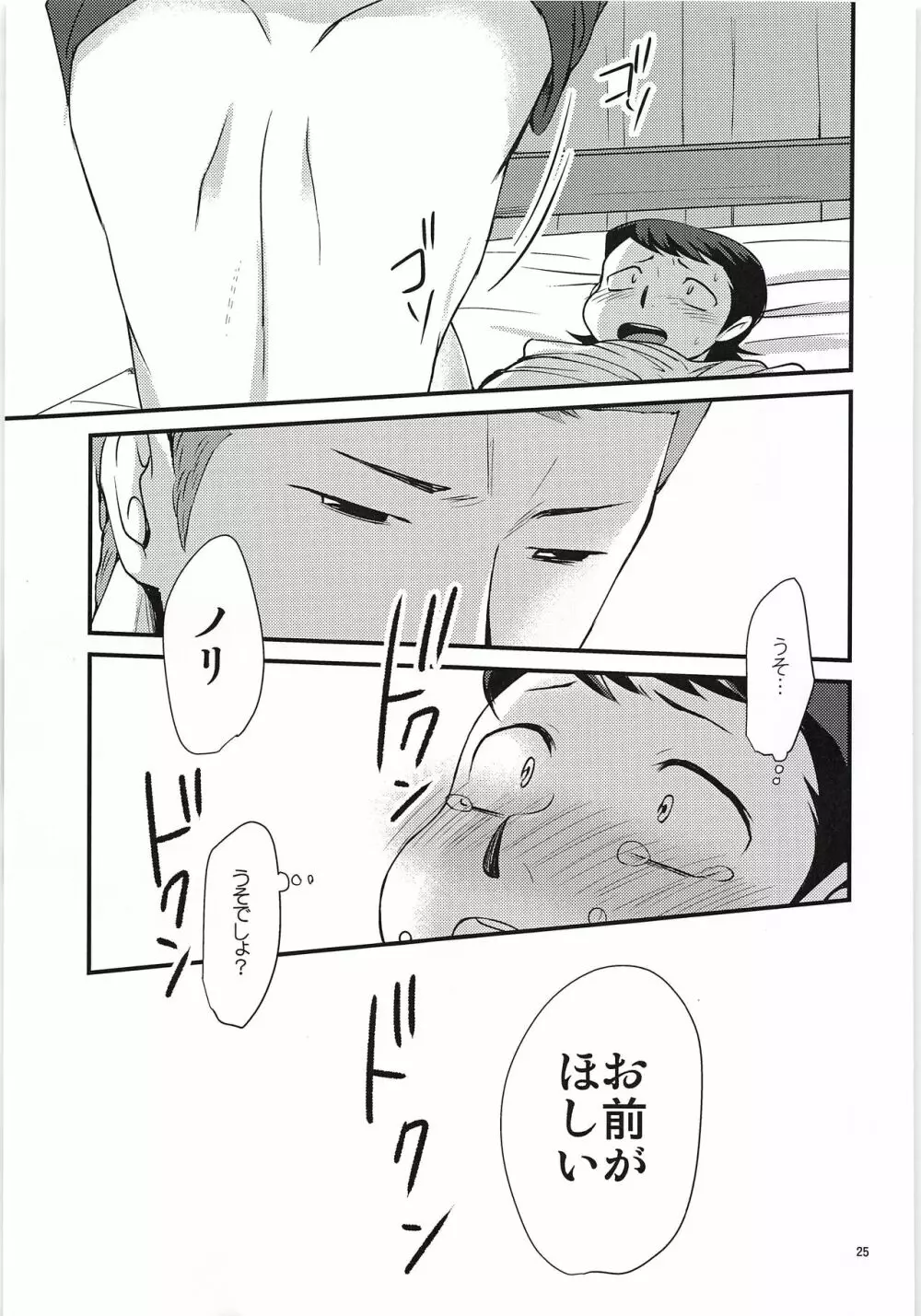付き合って3日目なのに彼氏がグイグイ攻めてくる件 - page24