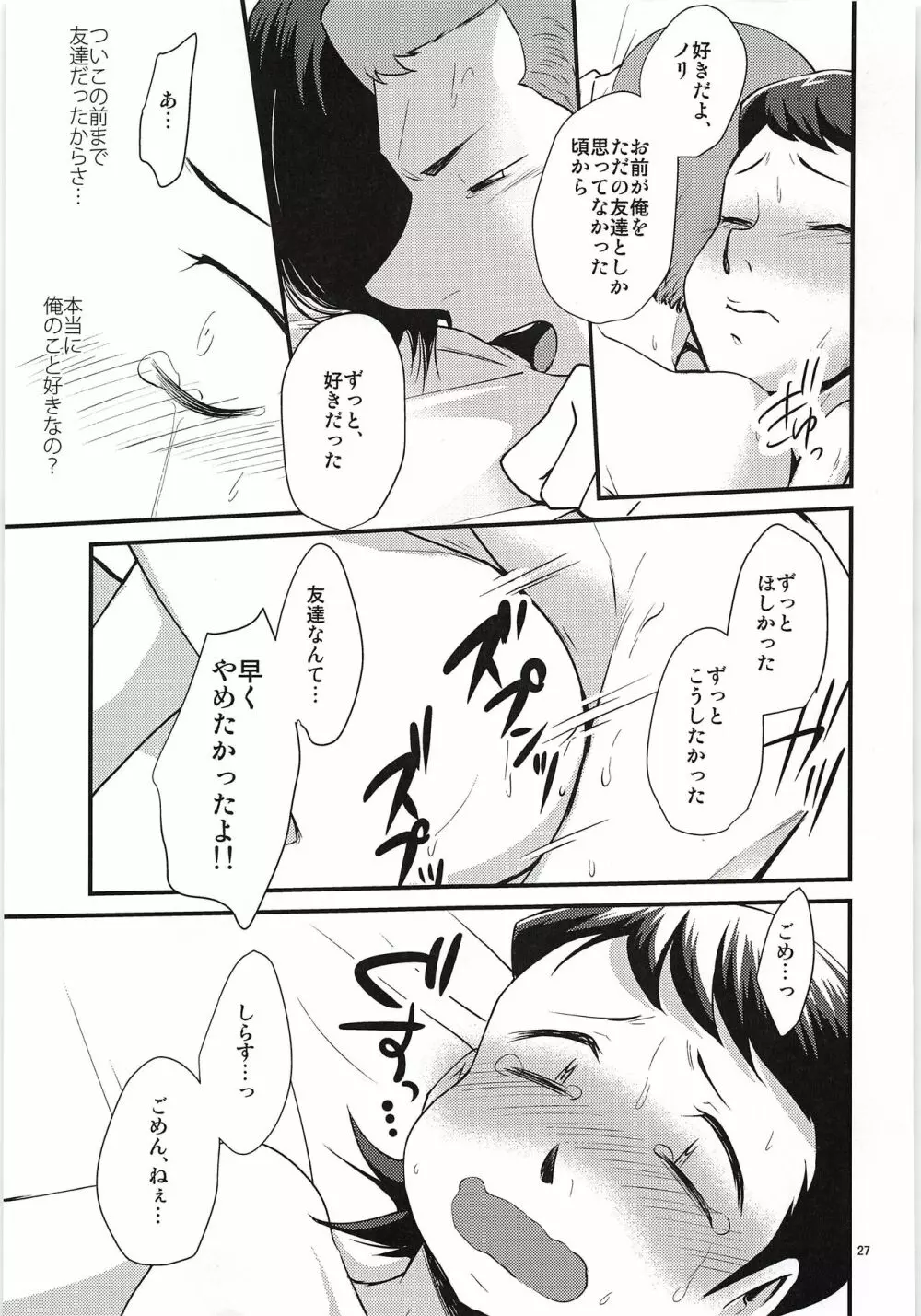 付き合って3日目なのに彼氏がグイグイ攻めてくる件 - page26