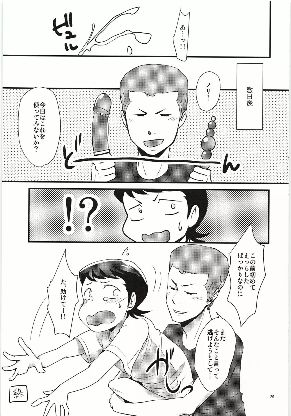 付き合って3日目なのに彼氏がグイグイ攻めてくる件 - page28